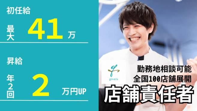 株式会社ｇｉｖｅｒｓの求人・転職情報