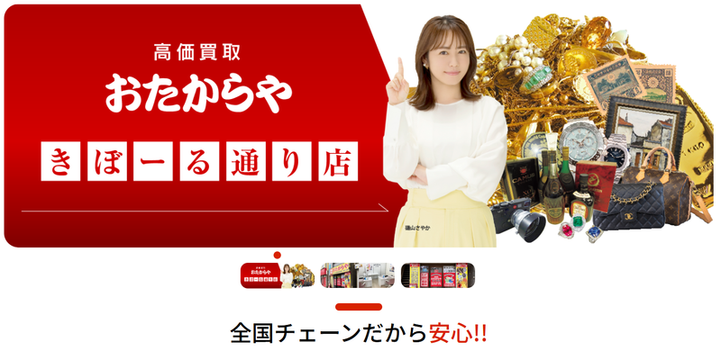 おたからや　きぼーる通り店　(合同会社OM)のアルバイト・バイト求人情報-02