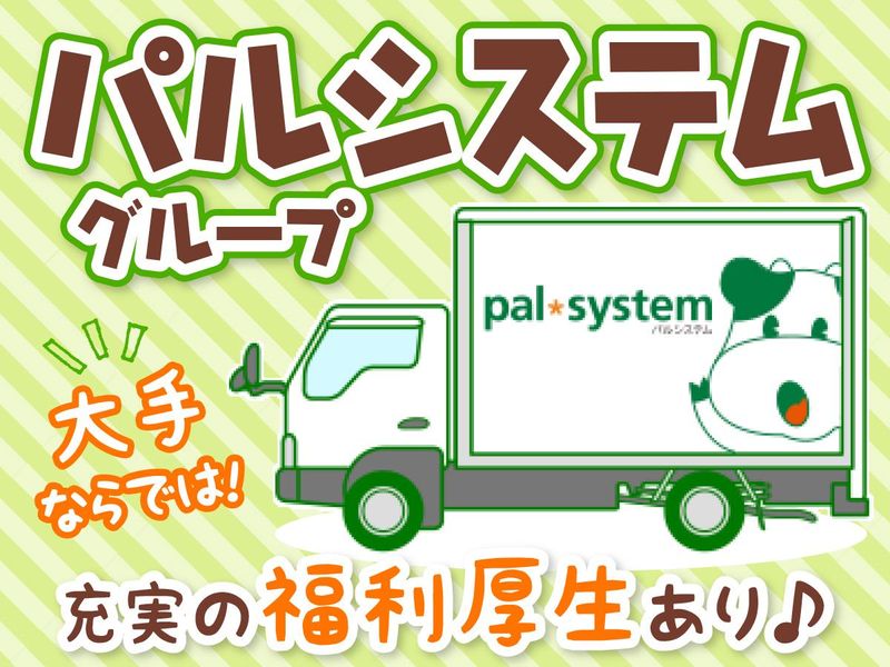 株式会社パルライン　八王子センターのアルバイト・バイト求人情報-04