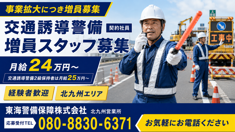 東海警備保障株式会社の求人・転職情報