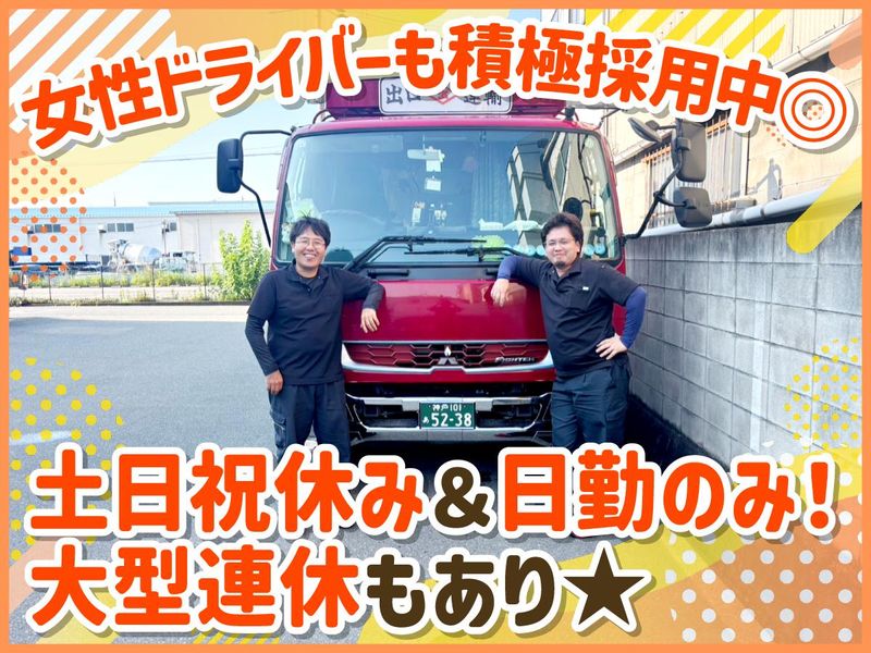 出口運輸倉庫株式会社の求人・転職情報