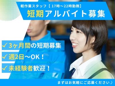 愛知県 名古屋市のアルバイト・パート 22時から 短時間の求人情報