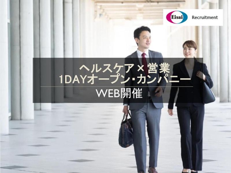 エーザイ株式会社