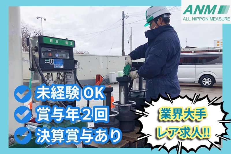 全日計株式会社の求人・転職情報