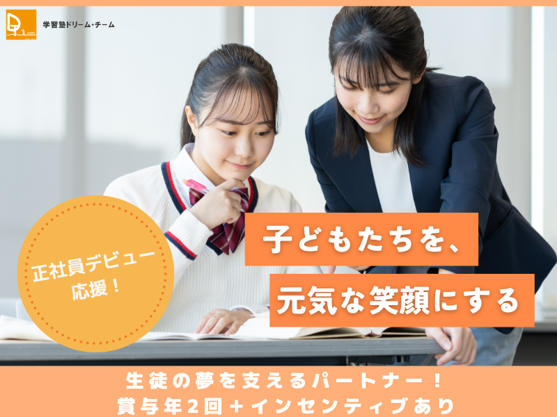 株式会社ドリーム・チーム-0013の求人・転職情報