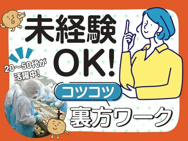 北海道新進アグリフーズ株式会社のアルバイト・バイト求人情報