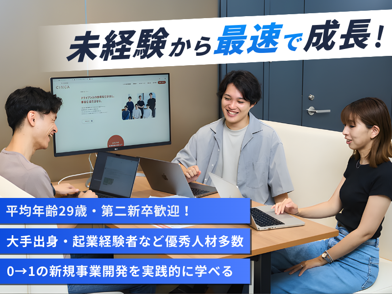 株式会社CINCA-0009の求人・転職情報