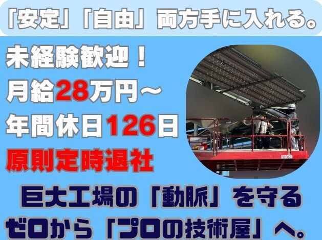 青木機工建設株式会社の求人・転職情報