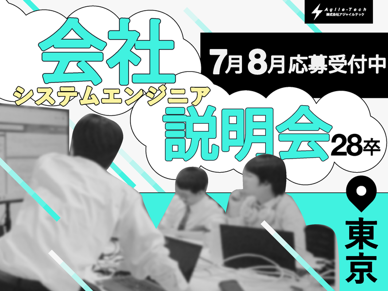 システムエンジニア職