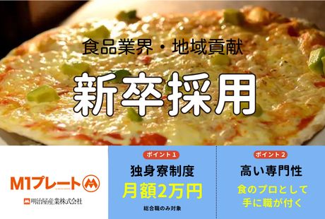 明治屋産業株式会社-0001の求人・転職情報