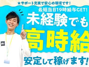 株式会社スタッフファーストのアルバイト・バイト求人情報-01