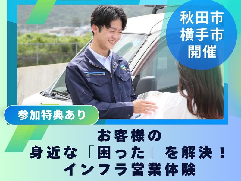 ミライフ東日本株式会社