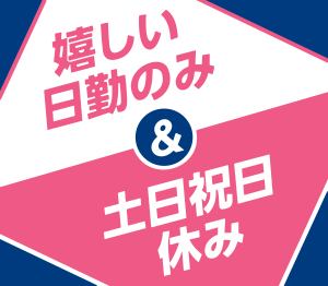 株式会社ナンワのアルバイト・バイト求人情報-05