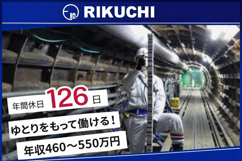 株式会社陸地コンサルタントの求人・転職情報