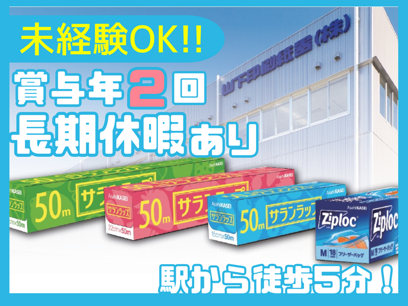 山下印刷紙器株式会社の求人・転職情報