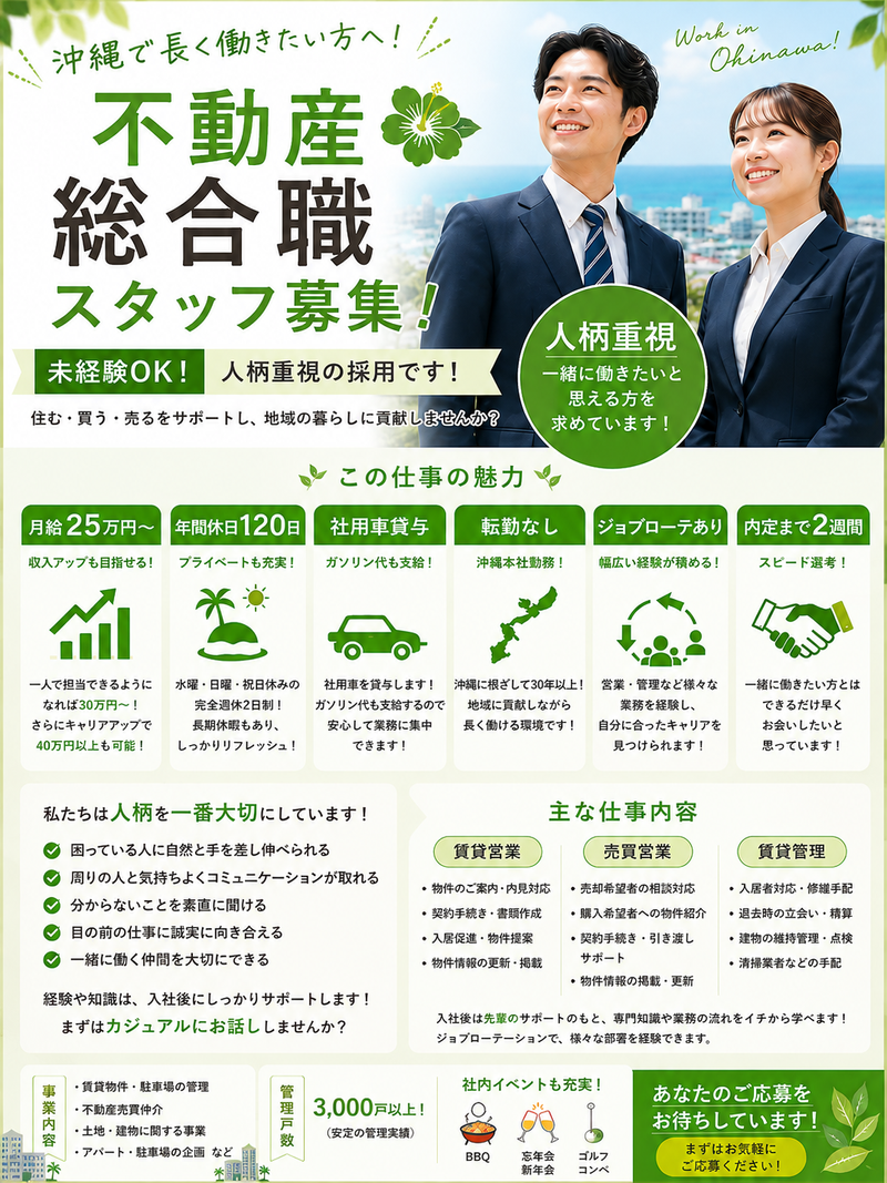 有限会社すまいの大進のアルバイト・バイト求人情報-04