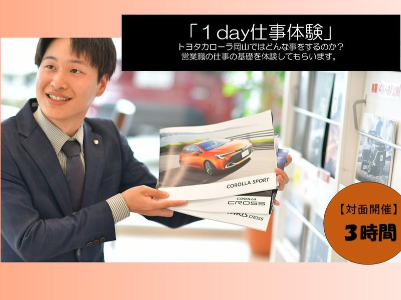 トヨタカローラ岡山株式会社