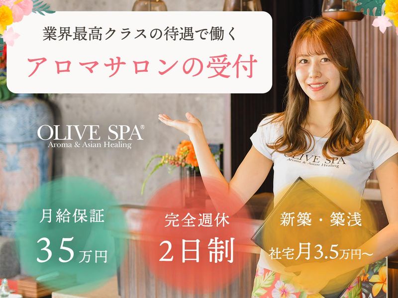 オリーブスパ　PANTHEON新宿店のアルバイト・バイト求人情報-24