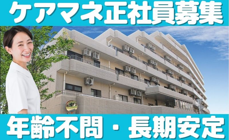 花珠の家えどがわの求人・転職情報