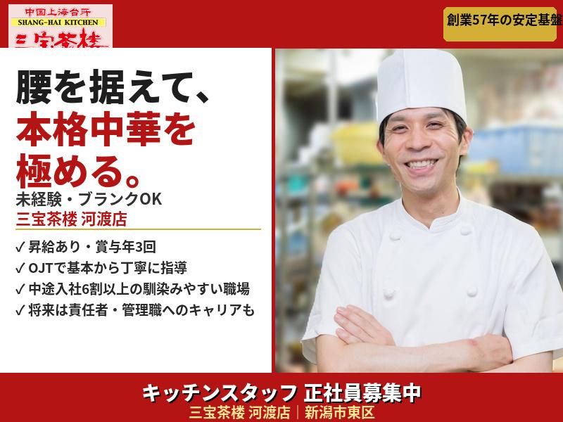 株式会社三宝の求人・転職情報