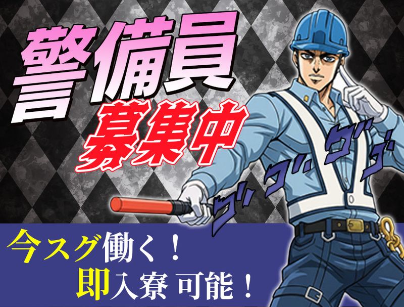 セキュリティスタッフ株式会社の求人・転職情報
