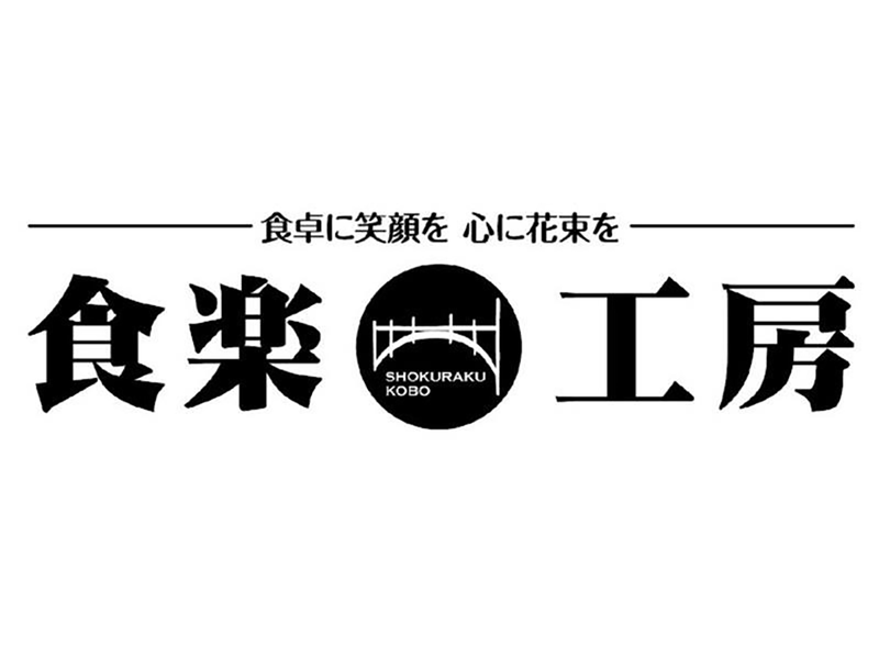 食楽工房のアルバイト・バイト求人情報-01