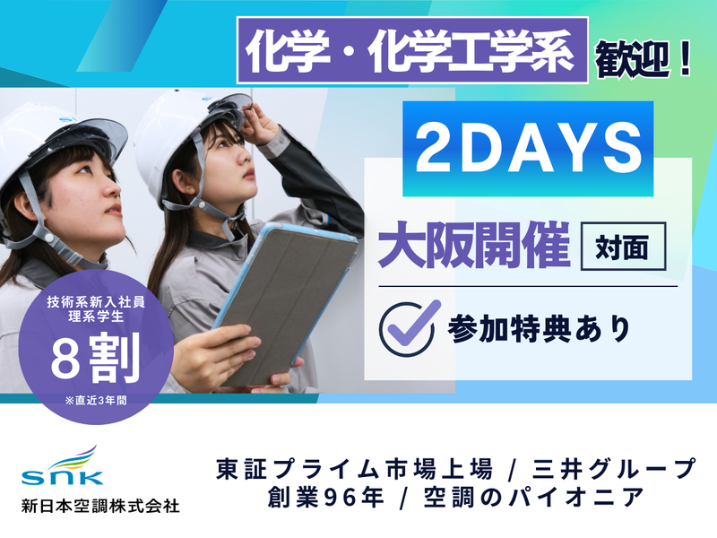 新日本空調株式会社