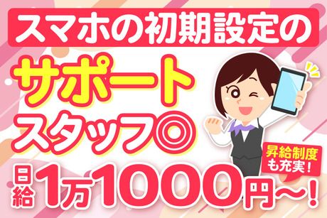株式会社レジェンドプロモーションのアルバイト・バイト求人情報-22