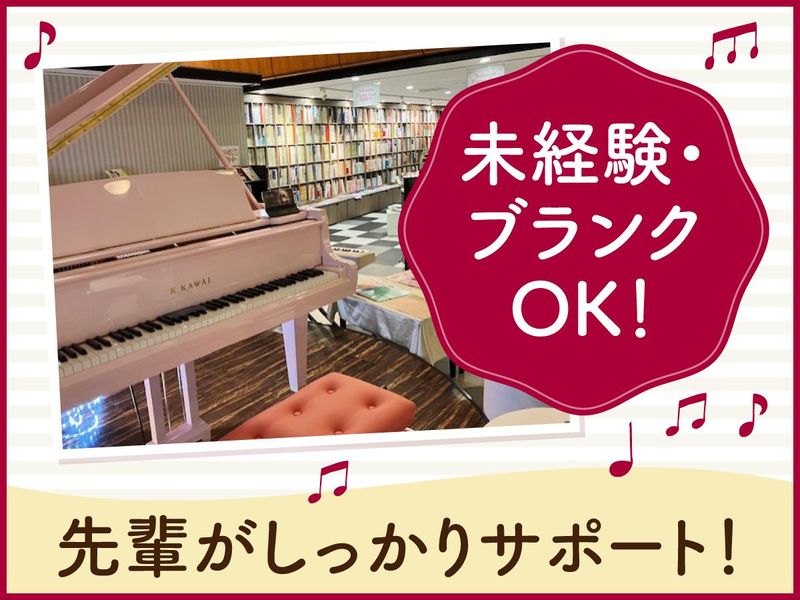 河合楽器製作所　カワイ仙台のアルバイト・バイト求人情報-02