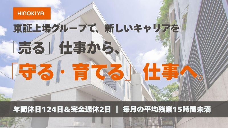 株式会社ヒノキヤグループの求人・転職情報