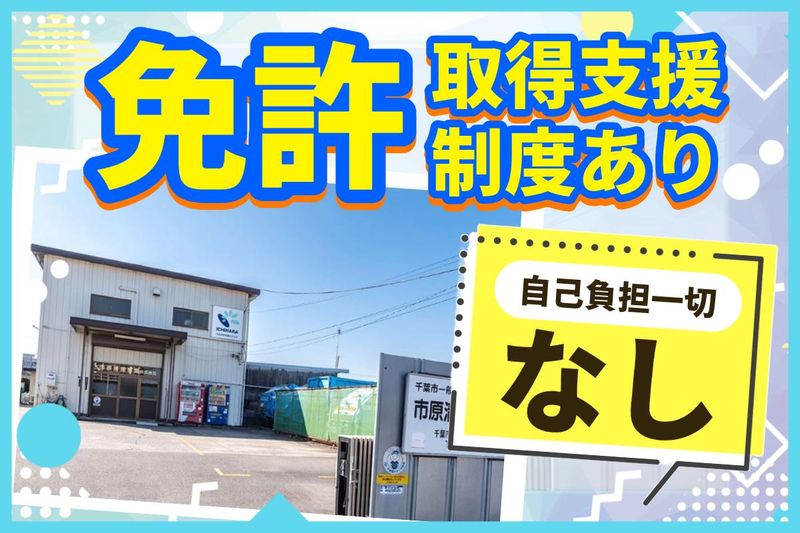 市原清掃事業株式会社