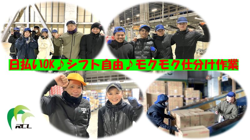 大山崎の当社請負先【アールシーロジスティクス株式会社】