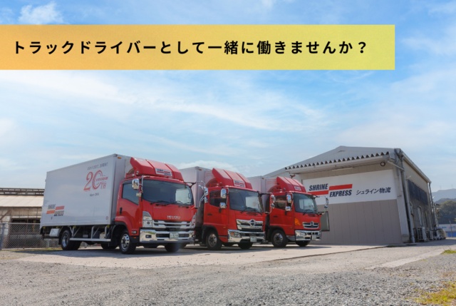 有限会社シュライン物流 佐賀支社のアルバイト・バイト求人情報-02