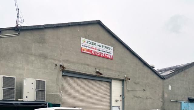 株式会社　阪和産直センターの求人・転職情報