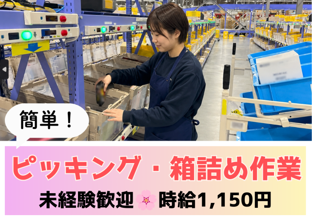 株式会社九州丸和ロジスティクス