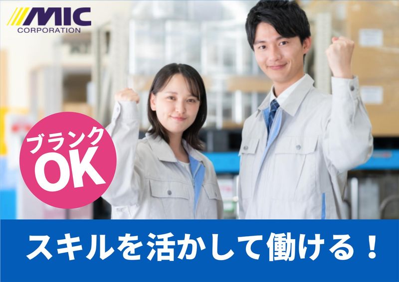 株式会社ミックコーポレーション東日本 仙台営業所