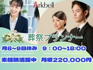 株式会社アークベルの求人・転職情報