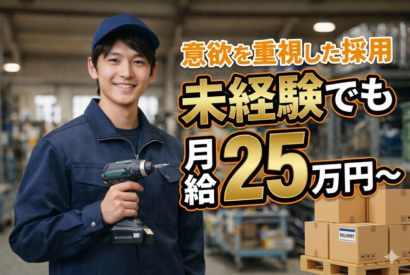 協和電機工業株式会社-0002の求人・転職情報