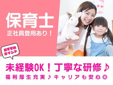 社会福祉法人桜ヶ丘福祉会　第二桜ヶ丘こども園の求人・転職情報