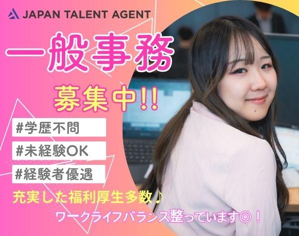 ＪＡＰＡＮ　ＴＡＬＥＮＴ　ＡＧＥＮＴ株式会社の求人・転職情報