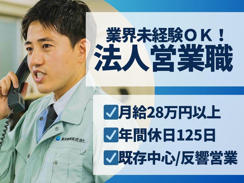 東洋電興株式会社の求人・転職情報