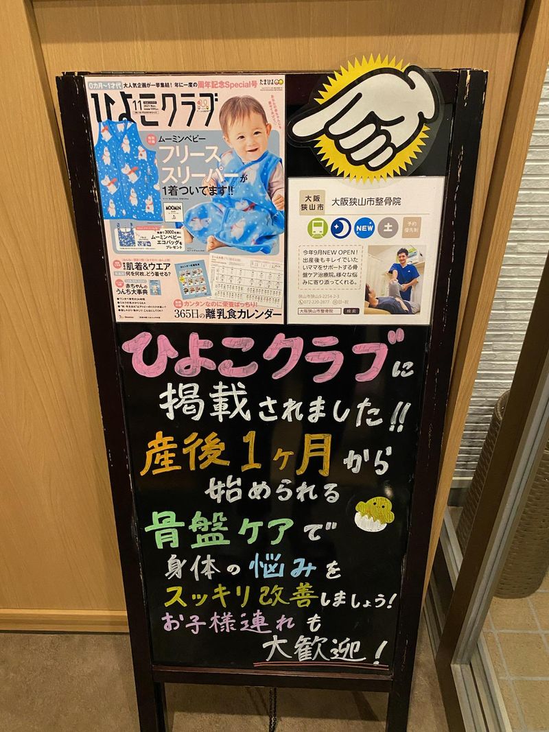 大阪狭山市整骨院のアルバイト・バイト求人情報-05