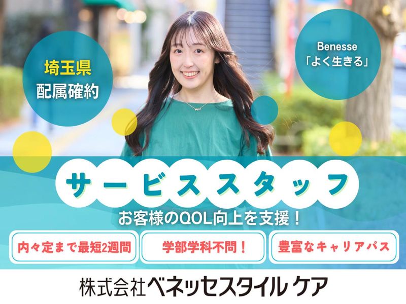 株式会社ベネッセスタイルケア