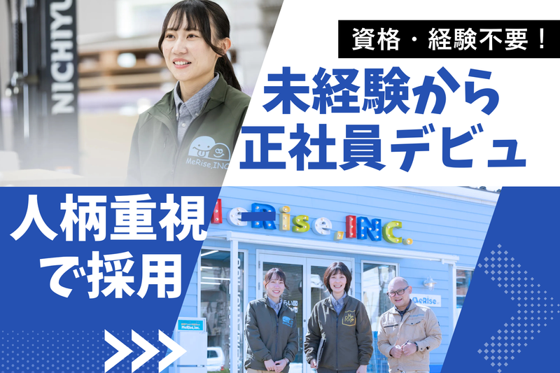 一般社団法人ＭｅＲｉｓｅの求人・転職情報