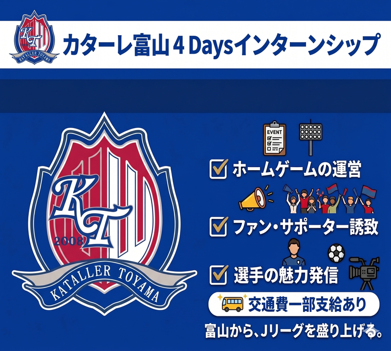 株式会社カターレ富山