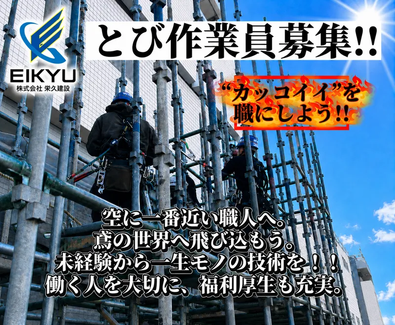 株式会社栄久建設の求人・転職情報