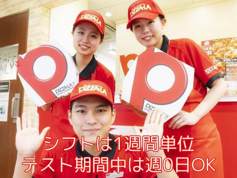 ピザーラ阿倍野店のアルバイト・バイト求人情報