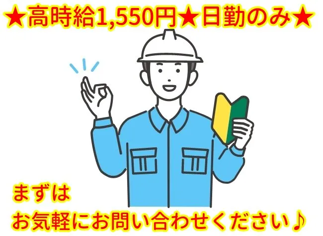 トータルテック株式会社のアルバイト・バイト求人情報