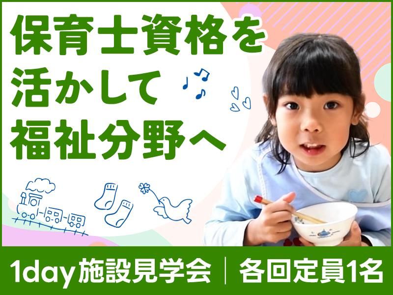 【横浜開催】子どもの"暮らし"に寄り添う児童養護施設の見学会