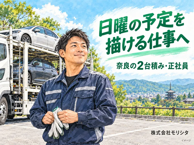 株式会社　モリシタの求人・転職情報